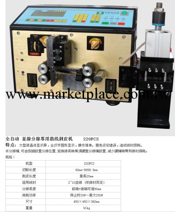 【優質】供應全自動剝線機 電腦裁線機 自動剝線機廠傢直銷工廠,批發,進口,代購