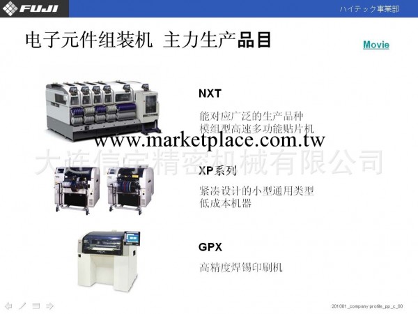 電子元件組裝機主力生產品目NTX工廠,批發,進口,代購