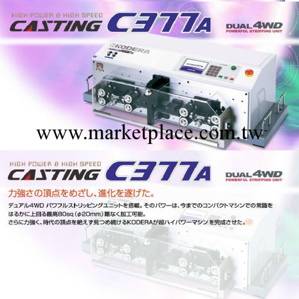 專業供應日本KODERA小寺電纜粗線專用電腦剝線機CASTING  C377A工廠,批發,進口,代購