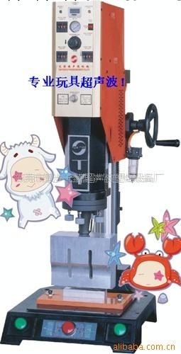 汕頭專業澄海玩具    超音波焊接機工廠,批發,進口,代購