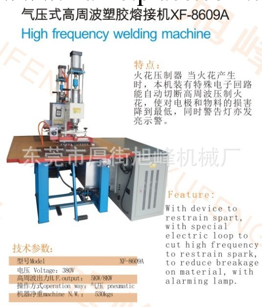 廠傢直銷高週波塑膠熔接機 高週波熔接機 熔接機工廠,批發,進口,代購