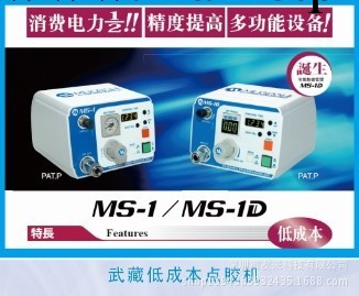 現貨供應musashi點膠機MS-1/MS-1D工廠,批發,進口,代購