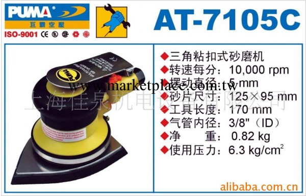 PUMA風動工具三角黏扣式砂磨機AT-7105C(圖)工廠,批發,進口,代購