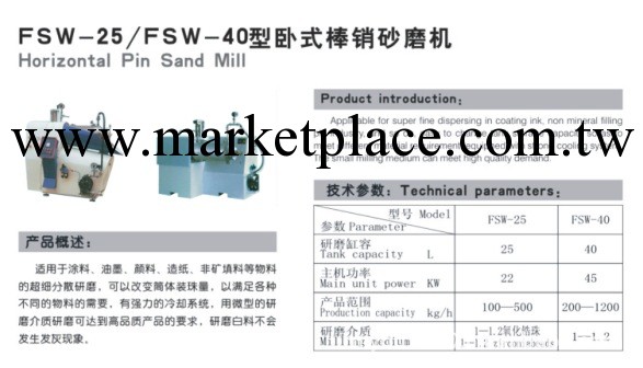 FSW型臥式棒銷砂磨機工廠,批發,進口,代購