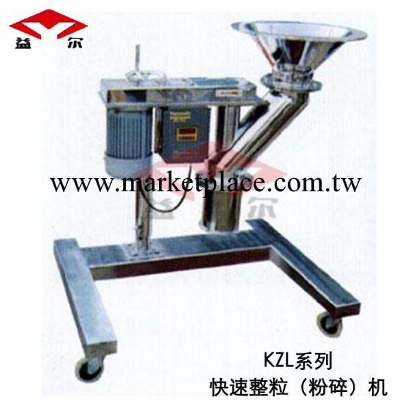 KZL系列快速整粒粉碎機 高效粉碎機 中藥粉碎機 萬能粉碎機工廠,批發,進口,代購