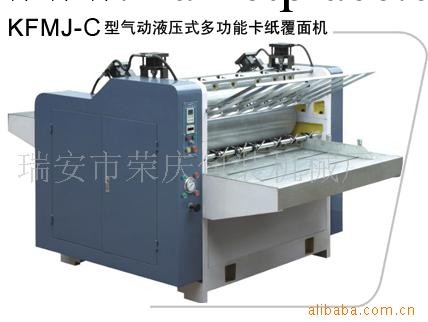 供應KFMJ-C型氣動液壓式多功能卡紙覆麵機工廠,批發,進口,代購