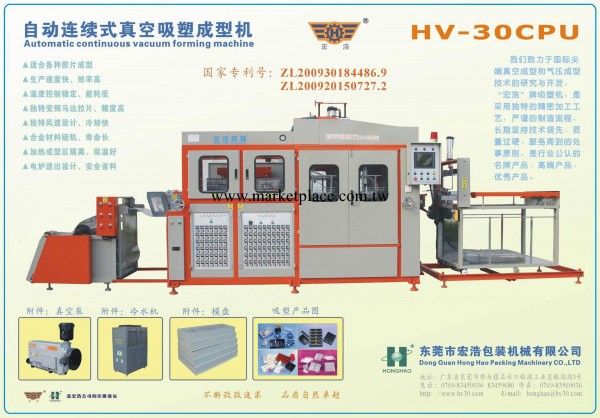 供應吸塑機，高速吸塑機，HV-30CPU吸塑機工廠,批發,進口,代購