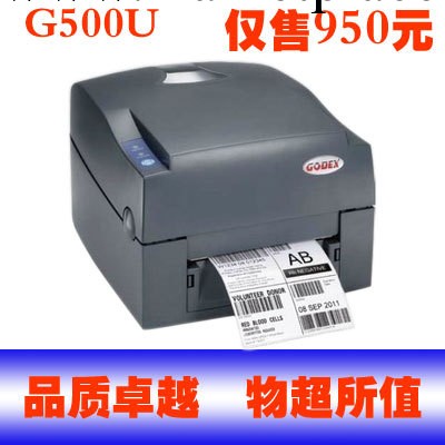 條碼打印機 不乾膠價格吊牌碳帶珠寶標簽打印機 科誠GODEX G500U工廠,批發,進口,代購