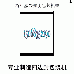 四邊封口骨痛貼膏包裝機嘉興知明機械制造工廠,批發,進口,代購