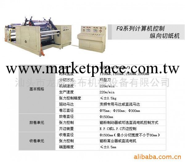 供應ZFJ-1100型電腦控制自動分切機(圖)工廠,批發,進口,代購