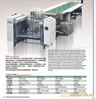 【廠傢直銷】850A 飛達自動送紙上糊機工廠,批發,進口,代購