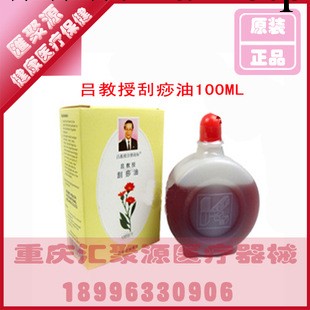 呂教授刮痧油/100ml裝/護膚/美容 刮痧必備 正品防偽工廠,批發,進口,代購