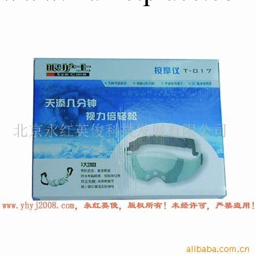 供應禮品裝T-017眼護士眼部按摩器 眼護士按摩機工廠,批發,進口,代購