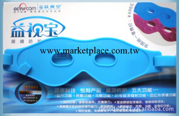 益視寶能量眼罩  視力矯正中心 視力保健加盟工廠,批發,進口,代購