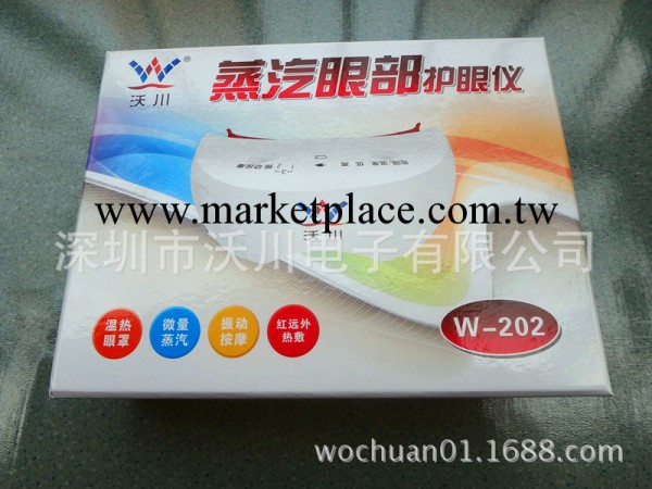 生產批發蒸氣眼部按摩器，健眼按摩機工廠,批發,進口,代購