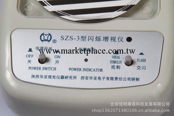華亞SZS-3傢用黑色閃爍增視機、弱視治療機近視弱視治療眼科必備工廠,批發,進口,代購