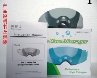 668眼睛按摩機工廠,批發,進口,代購