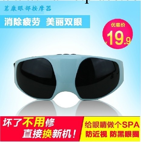 大量現貨 正品防偽 新一代 眼護士 眼部按摩機 眼保姆 按摩眼鏡批發・進口・工廠・代買・代購