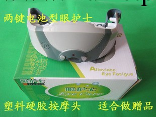 供應眼護士，眼保姆，好視力，護眼機,眼保機，好視力眼部按摩器批發・進口・工廠・代買・代購