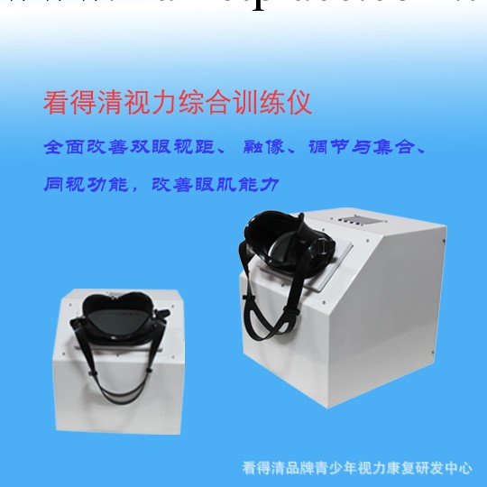 兒童近視弱視多功能綜合視力訓練機直線訓練機明暗訓練機視力矯正工廠,批發,進口,代購