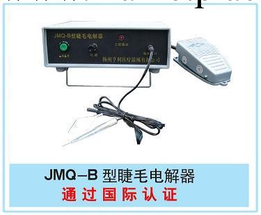 JMQ-B腳踏式睫毛電解器工廠,批發,進口,代購