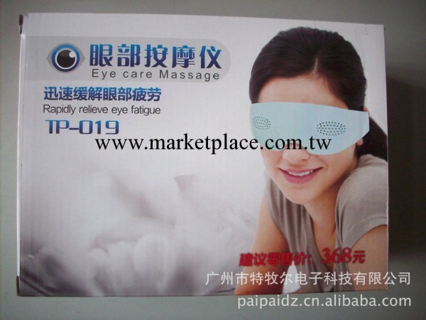 新一代 眼護士 眼部按摩機 眼保姆 按摩眼鏡 帶usb+電源適配器工廠,批發,進口,代購