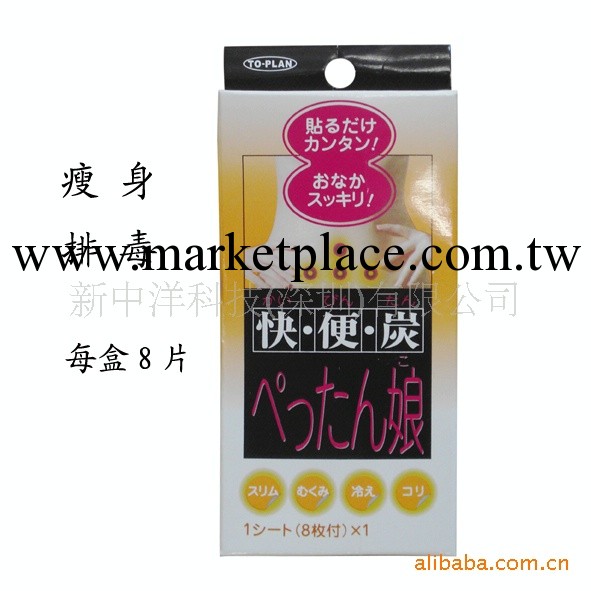 日本進口減肥貼 肚臍貼 瘦身貼 原裝日本進口快便炭減肥貼工廠,批發,進口,代購