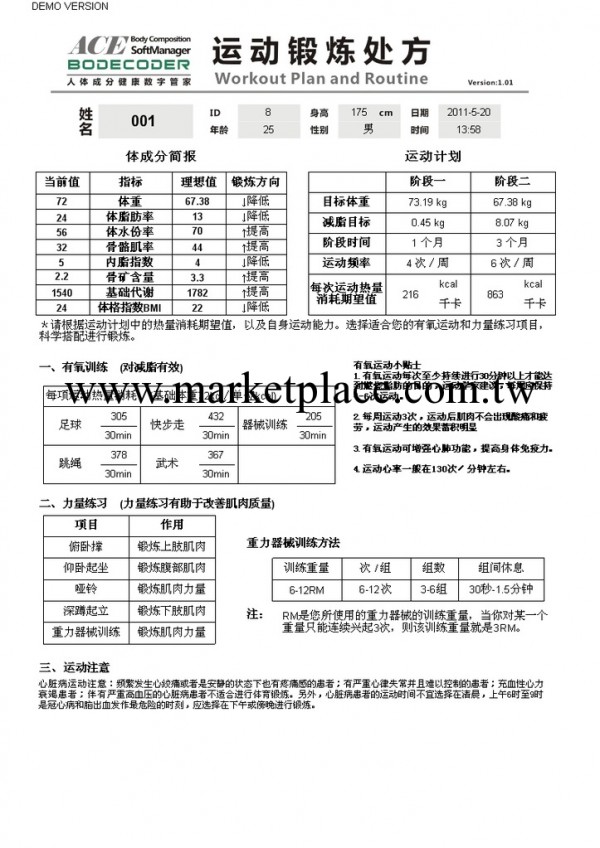 【月銷15000】人體脂肪內臟脂肪管理檢測機工廠,批發,進口,代購