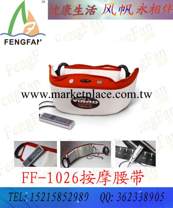 風帆FF-1026  多功能減肥按摩腰帶 全能運動減肥腰帶 減肥器具工廠,批發,進口,代購