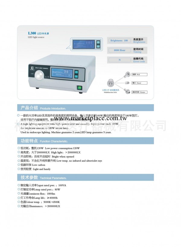 L300LED冷光源工廠,批發,進口,代購