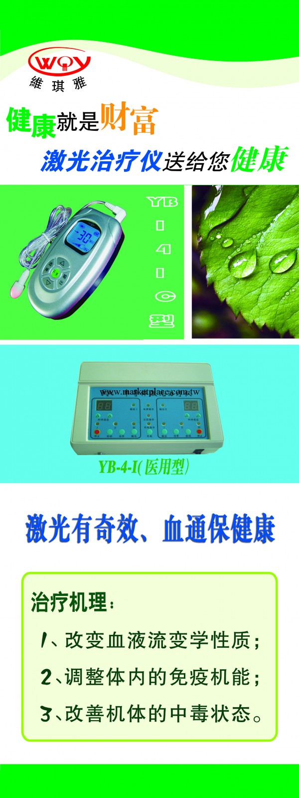 生命之光半導體激光治療機治三高YB-4-C工廠,批發,進口,代購