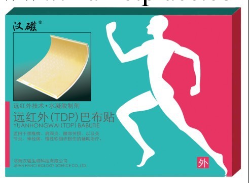 遠紅外（TDP）巴佈貼工廠,批發,進口,代購