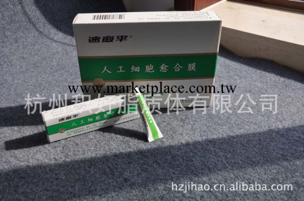 供應國傢專利產品——人工細胞愈合膜【速愈平&reg;】工廠,批發,進口,代購