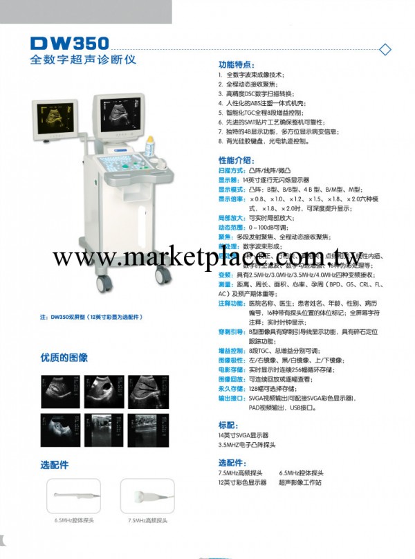 供應醫用超聲設備/B超機--全數字超聲診斷機-DW350型B超聲診斷機工廠,批發,進口,代購