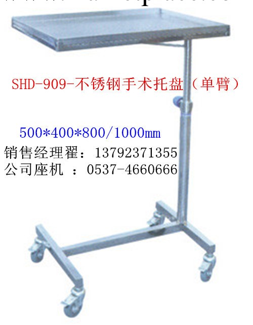 SHD-909-不銹鋼手術托盤(單臂)盛德醫療科技手術器械醫用工廠,批發,進口,代購