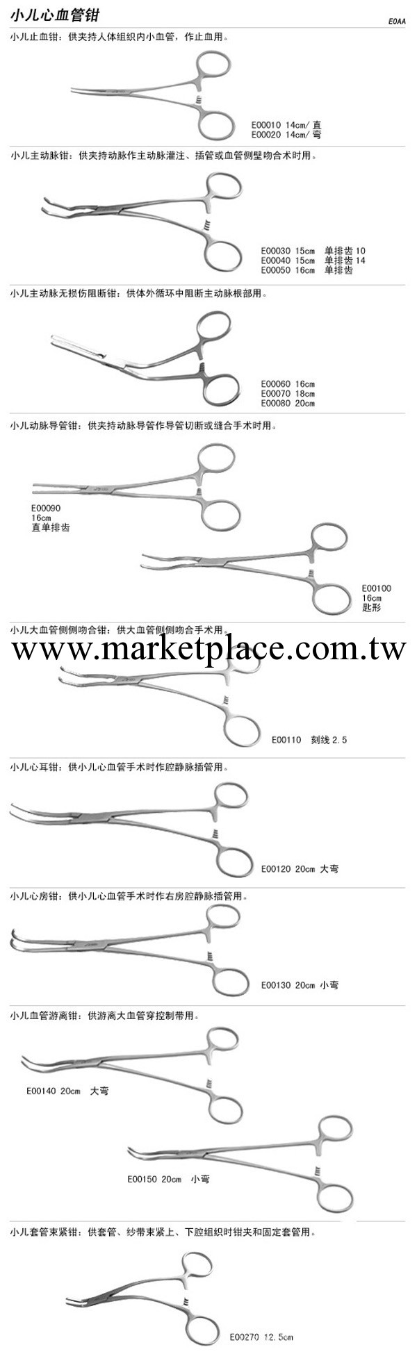 供應兒科手術器械--小兒主動脈無損傷阻斷鉗工廠,批發,進口,代購