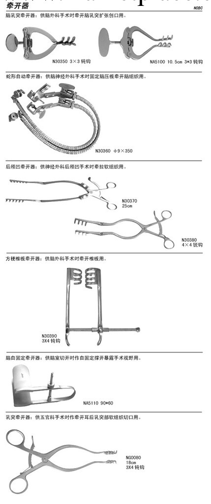 供應神經外科器械--蛇形自動牽開器工廠,批發,進口,代購