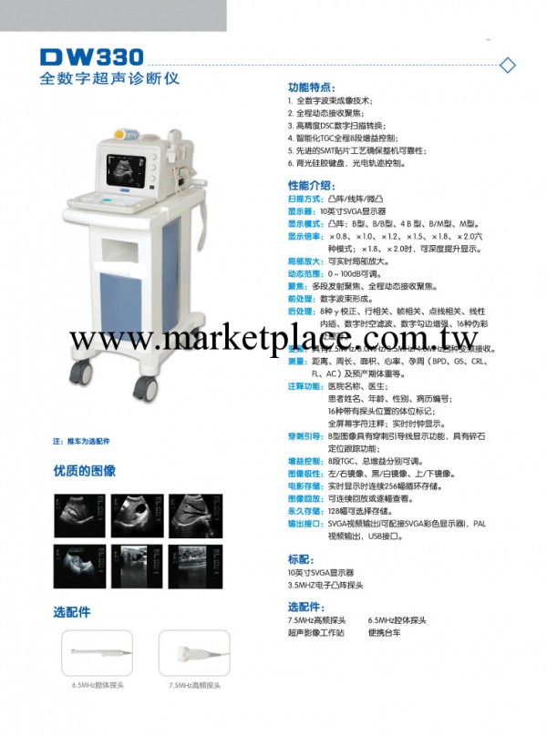 供應醫用超聲設備/B超機--全數字超聲診斷機-DW330型超聲診斷機工廠,批發,進口,代購