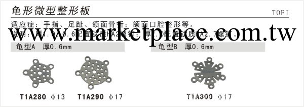 供應骨科耗材、工具--龜形微型整形板工廠,批發,進口,代購