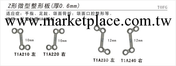 供應骨科耗材、工具--Z形微型整形板工廠,批發,進口,代購