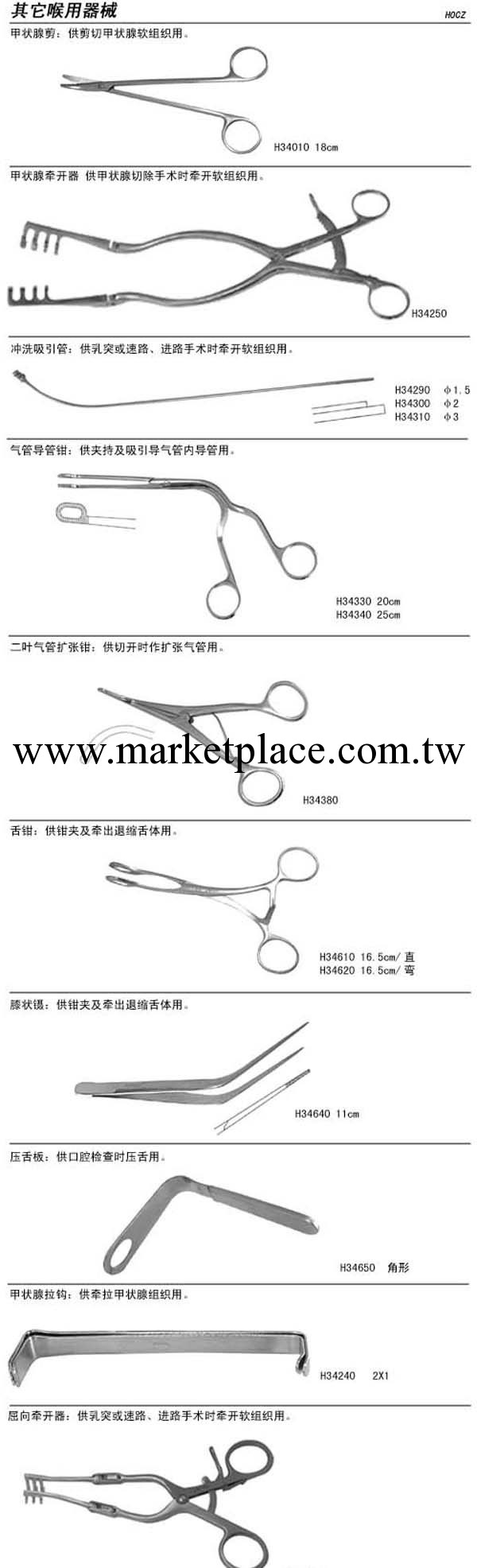 供應耳鼻喉科器械--甲狀腺牽開器工廠,批發,進口,代購