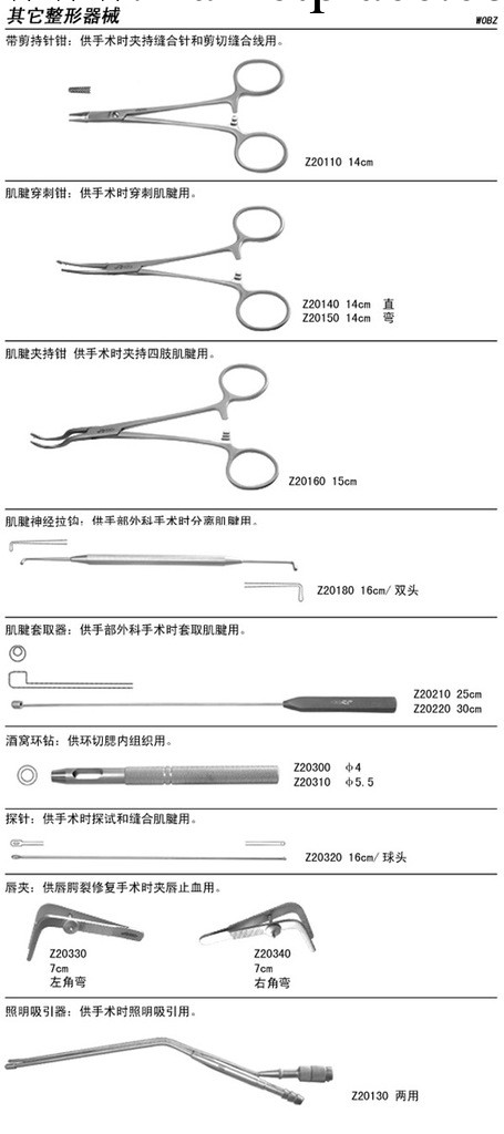 供應顯微、整形手術器械--肌腱套取器工廠,批發,進口,代購