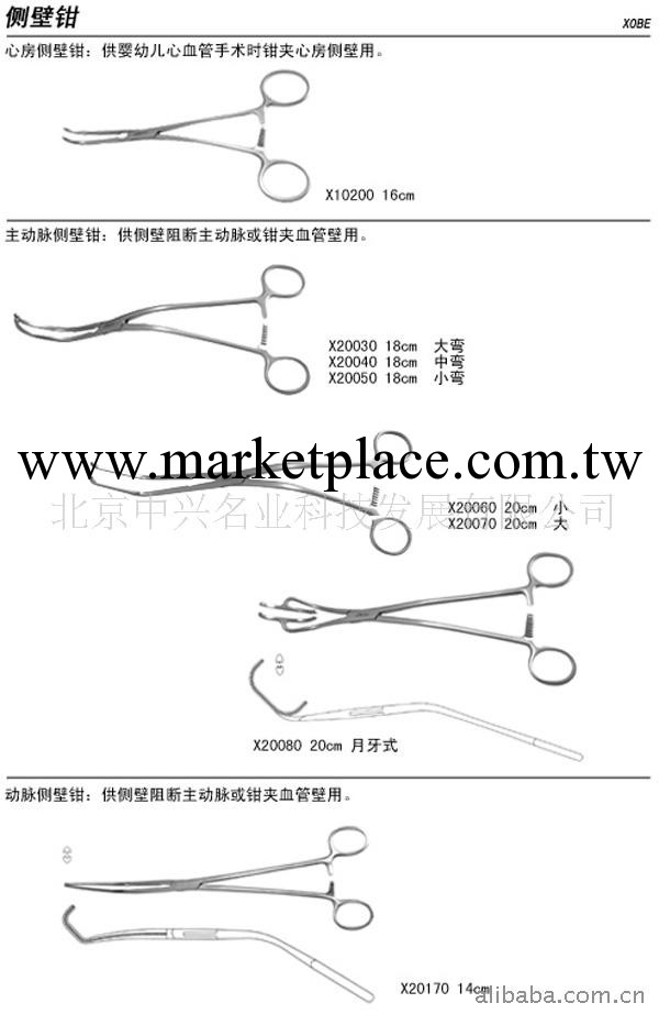 供應側壁鉗、心房側壁鉗、主動脈側壁鉗、動脈側壁鉗工廠,批發,進口,代購
