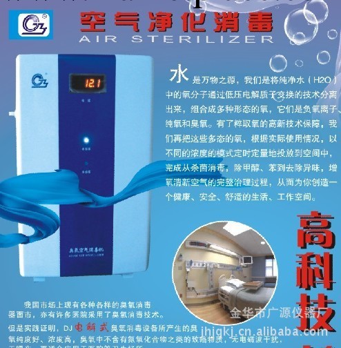 病房殺菌消毒器（臭氧空氣凈化消毒機）工廠,批發,進口,代購