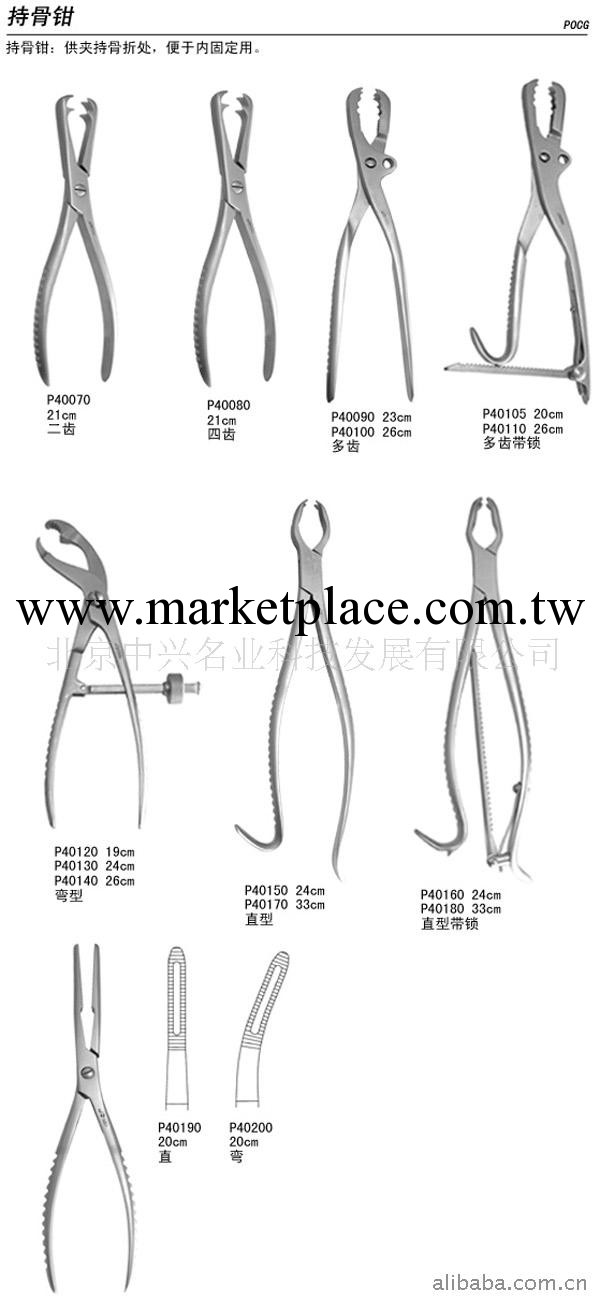 供應持骨鉗、多齒帶鎖持骨鉗、不銹鋼持骨鉗工廠,批發,進口,代購