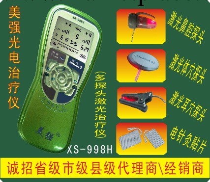 美強激光血療機XS-998H工廠,批發,進口,代購