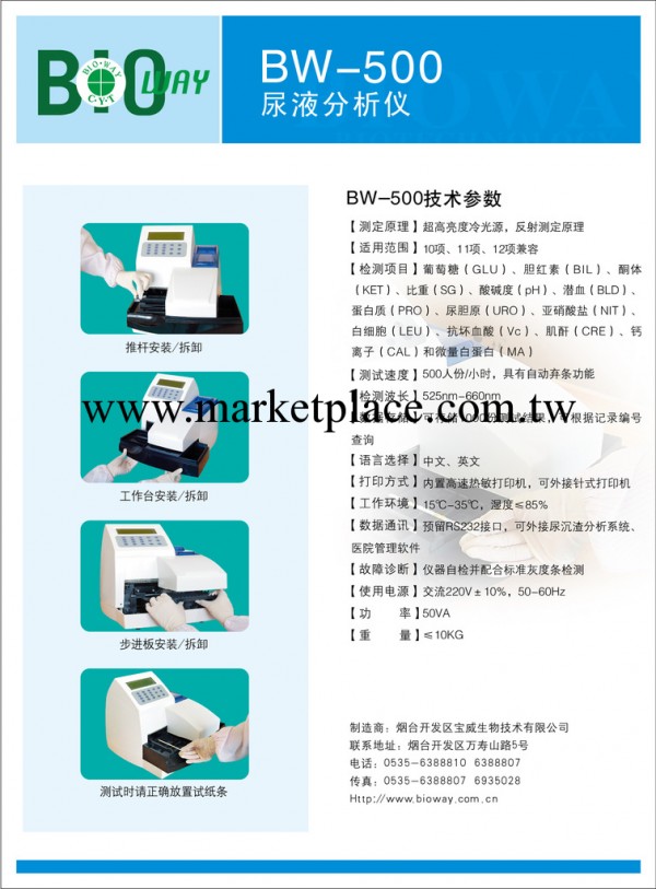 BW-500尿液分析機器（煙臺寶威）工廠,批發,進口,代購