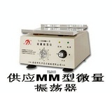 供應MM-III微量振蕩器批發・進口・工廠・代買・代購