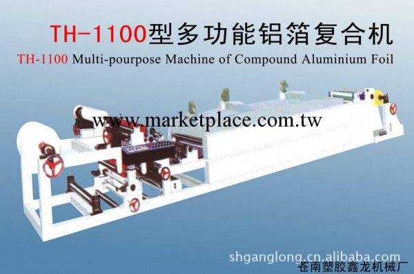 TH-1100型多功能鋁箔復合機批發・進口・工廠・代買・代購