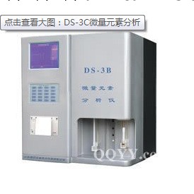 DS-3C微量元素分析工廠,批發,進口,代購